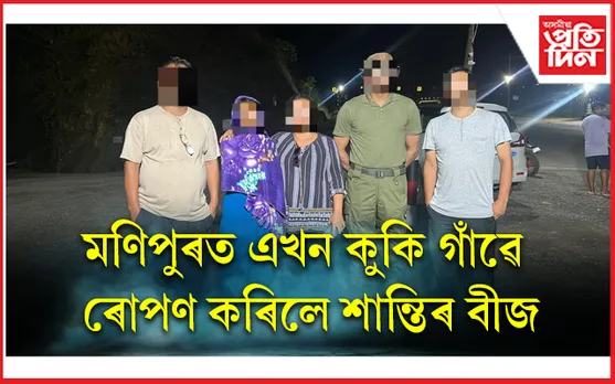 মেইটেইলৈ শান্তিৰ বাৰ্তা দিলে কুকিয়েঃ মানৱীয়তাৰ পৰিচয়েৰে অসহায় মহিলাক দিলে সুৰক্ষা...